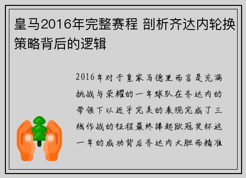 皇马2016年完整赛程 剖析齐达内轮换策略背后的逻辑