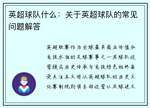 英超球队什么：关于英超球队的常见问题解答