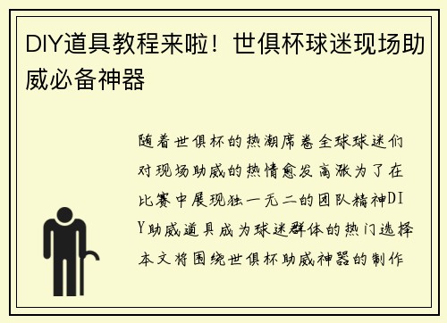 DIY道具教程来啦！世俱杯球迷现场助威必备神器